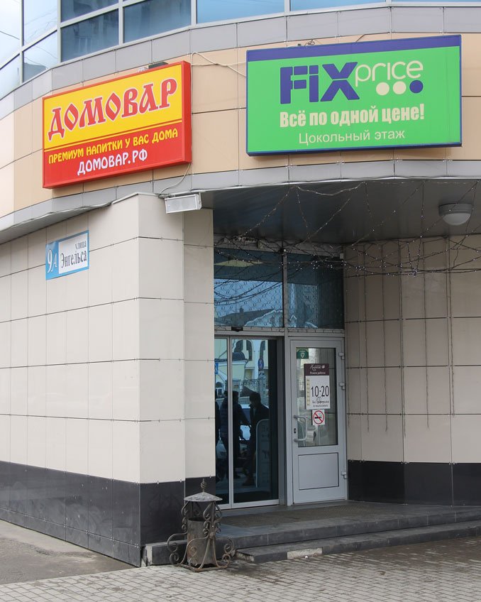 Магазин Да Обнинск График Работы